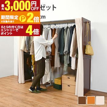 伸縮 クローゼット ナチュラル テイスト 収納家具 衣類収納 洋服掛け ハンガーラック 木目調 シンプル スリム ワードローブ おしゃれ 組立簡単 衣替え 整理整頓 寝室収納 リビング収納 子供部屋収納 衣装収納 ナチュラルカラ【最大3,000円OFFクーポン配布中|20日P2倍】|【コ・レ・ダ】 家電*インテリア