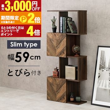 扉付きオープンラック 4段タイプ スリムタイプ 59×25.5×142.5cm 扉付きラック オープンラック 収納家具 棚 4段ラック スリム収納 室内家具 家庭用家具 多目的収納 おしゃれ シンプル 実用的 省スペース コンパクト収納 イ 【最大3,000円OFFクーポン配布中|20日P2倍】|【コ・レ・ダ】 家電*インテリア