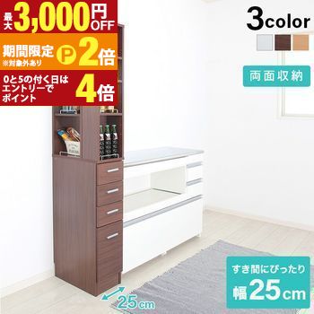 すき間収納ラック 隙間収納ラック スキマ収納 幅25cm キッチン収納 ランドリーラック 洗面所 洗濯機 冷蔵庫 横 薄型 スリム 木製 ストック収納 落下防止 転倒防止 引出し ワゴン ブラウン ホワイト 白【最大3,000円OFFクーポン配布中｜20日P2倍】｜【コ・レ・ダ】　家電＊インテリア 15,201円