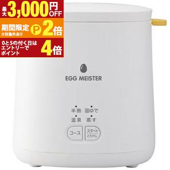 【最大3,000円OFFクーポン有・定最大PT2倍／18～20日限定】 アピックス ゆで卵調理器 AEM-422 | AEM-422-WH エッグマイスター ゆで卵 調理器 最大4個対応 ホワイト AEM422WH