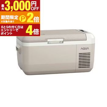アクア ポータブル冷蔵庫 AQP-M3R | AQUA AQP-M3RH ポータブル冷蔵庫 30L グレージュ【最大3,000円OFFクーポン配布中|20日P2倍】|【コ・レ・ダ】 家電*インテリア