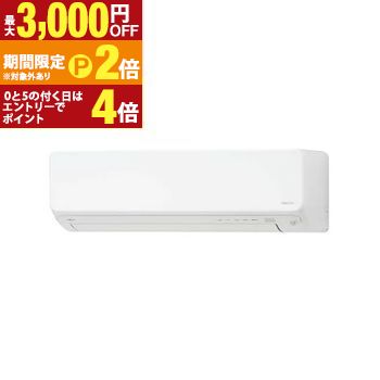 富士通ゼネラル エアコン AS-DN255S | 寒冷地対応 ゴク暖 nocria ノクリア おもに8畳用 冷房：7～10畳 暖房：6～8畳 DNシリーズ【最大3,000円OFFクーポン配布中｜25日P2倍】｜【コ・レ・ダ】　家電＊インテリア