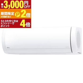 【最大3,000円OFFクーポン有・15日PT2倍！お買い物マラソン】 富士通ゼネラル エアコン AS-X805S2 | AS-X805S2W ノクリア Xシリーズ 26畳用 ホワイト