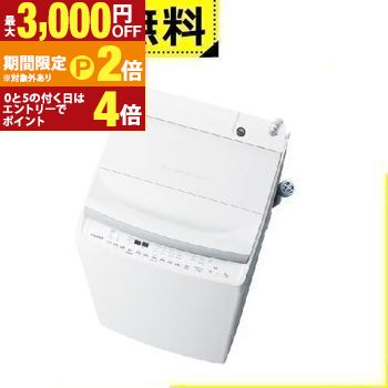 全国設置無料 東芝 洗濯機 AW-8VH4 | TOSHIBA 縦型洗濯乾燥機 ZABOON 洗濯8kg 上開き ヒーター乾燥 グランホワイト AW8VH4W【最大3,000円OFFクーポン配布中｜20日P2倍】｜【コ・レ・ダ】　家電＊インテリア