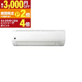【最大3,000円OFFクーポン有・定最大PT2倍／18～20日限定】 シャープ エアコン AY-T28E | SHARP プラズマクラスター T-Eシリーズ おもに10畳用 ホワイト系