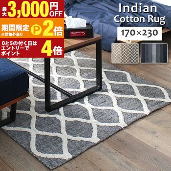 【最高限度3,000円OFF引き換え証有・15日PT2倍！お買い出しマラソン】バーラット製コットンラグ グラデーション縞模様 170×230 赤銅色 黒いこと 引っ敷き コットンラグ バーラット製 引っ敷き 引っ敷き 床材 室内装飾 調度品 リビング 臥し所 かっこ良い 分かりやすい 今めかしい 自然的 インテリア・寝具・収納-カーペット・ラグ-子供部屋用インテリア・寝具・収納