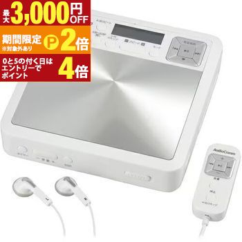 【最大3,000円OFFクーポン有・15日PT2倍！お買い物マラソン】 オーム電機 語学学習用ポータブルCDプレーヤー CDP-510N | OHM CDP510N 語学学習用 ポータブルプレーヤー ホワイト
