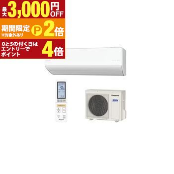 【最大3,000円OFFクーポン有・定最大PT2倍／18～20日限定】 パナソニック エアコン CS-UX636D2 | Panasonic 20畳 ナノイー搭載 AIセンサー エオリア UXシリーズ