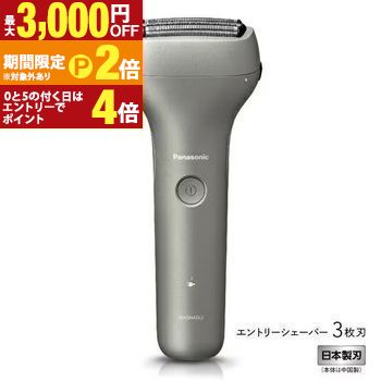 【最大3,000円OFFクーポン有・15日PT2倍！お買い物マラソン】 パナソニック エントリーシェーバー ES-RT4N-S | Panasonic シェーバー 髭剃り メンズ 男性用 3枚刃