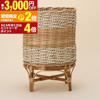 【最大3,000円OFFクーポン有・15日PT2倍！お買い物マラソン】 園芸 インテリア ポット スタンド付 natural バスケット 花 観葉植物用 園芸ポット 園芸 植木鉢 プランター 鉢植え 花 ポット フラワーポット プラントポット インテリア リビング 玄関 鉢カバー ベランダ