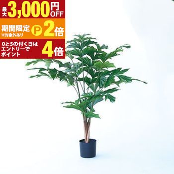 【最大3,000円OFFクーポン有・15日PT2倍!お買い物マラソン】 クジャクヤシポット 90 / 造花 フェイクグリーン インテリア 観葉植物 人工植物 おしゃれ イミテーション