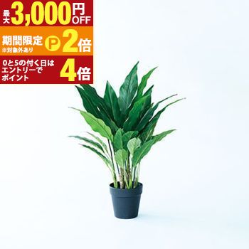 【最大3,000円OFFクーポン有・15日PT2倍!お買い物マラソン】 スパティフィラム ポット 60 / 造花 フェイクグリーン インテリア 観葉植物 人工植物 おしゃれ イミテーション