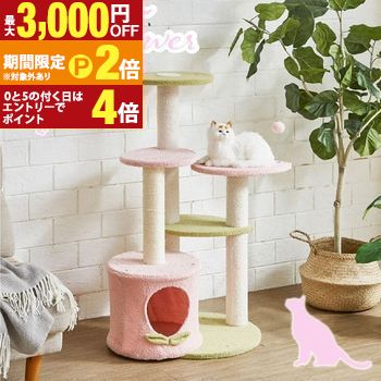 キャットタワー MOMO ピンク ネコ ねこ 猫 スリム 据え置き おしゃれ 猫タワー おもちゃ 猫用品 運動不足 キャットツリー 運動不足解消 ペット用品 かわいい 桃 ピーチ【最大3,000円OFFクーポン配布中｜25日P2倍】｜【コ・レ・ダ】　家電＊インテリア