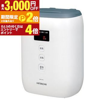 【最大3,000円OFFクーポン有・定最大PT2倍/18~20日限定】 日立 布団乾燥機 HFK-CV1B | HITACHI