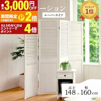 送料無料 パーテーション | パーテーション 仕切り 目隠し 間仕切り カフェ風 おしゃれ フェミニン キュート レストラン風【最大3,000円OFFクーポン配布中|25日P2倍】|【コ・レ・ダ】 家電*インテリア