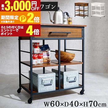 【最大3,000円OFFクーポン有・定最大PT2倍／18～20日限定】 キッチンワゴン キャスター付き 天板 スリム 天板付き 引出付き 収納 可動棚 ホワイト ブラウン スライドレール おしゃれ 北欧 幅60 サイドテーブル 配膳車 作業スペース 補助テーブル オープン棚 LW-4530