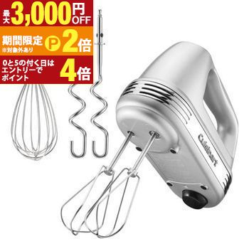 Cuisinart スマートパワー ハンドミキサー プラス 　　シルバー Cuisinart スマートパワーハンドミキサー プラス | ハンドミキサー