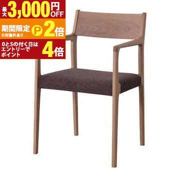 【最大3,000円OFFクーポン有・定最大PT2倍／18～20日限定】 アームチェア | チェア ダイニングチェア チェアー イス 椅子 いす おしゃれ かわいい カフェ風 シンプル モダン ナチュラル デザイン 座り心地 オーク 職人 肘付き アーム付き