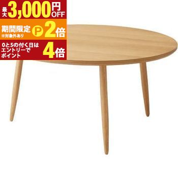 ラウンドテーブル L | 木製 天然木 サイドテーブル 丸テーブル リビングテーブル カフェテーブル おしゃれ 木目 コンパクト 作業台 ナチュラル ネストテーブル テーブル シンプル 北欧 かわいい 丸型 ラウンド 3本脚 インテ 【最大3,000円OFFクーポン配布中｜20日P2倍】｜【コ・レ・ダ】　家電＊インテリア