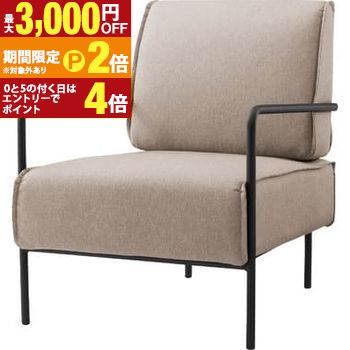【最大3,000円OFFクーポン有・15日PT2倍！お買い物マラソン】 ラウンジチェア | チェア チェアー ソファ 一人掛け 椅子 イス いす 北欧 シンプル おしゃれ スチール ファブリック グレー ベージュ 肘付き 肘掛け アームレスト 背もたれ クッション リビング グレー ベー