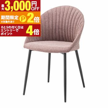 【最大3,000円OFFクーポン有・定最大PT2倍／18～20日限定】 チェア ／ ダイニングチェア 椅子 イス いす チェアー おしゃれ 北欧 貝殻 かわいい シンプル スチール 布地 ファブリック ピンク デスク リビング