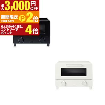 東芝 オーブントースター HTR-W5 | 黒鉛素材ハイスペックヒーター搭載 ミルキーホワイト ブラック【最大3,000円OFFクーポン配布中｜25日P2倍】｜【コ・レ・ダ】　家電＊インテリア