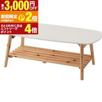 ローテーブル | センターテーブル 幅90cm 折りたたみ式 折り畳み式 おしゃれ 北欧 収納 棚付き 木製 天然木 ウッド コンパクト 小さめ 小さい シンプル 白 ホワイト ナチュラル 棚付フォールディングテーブル ソファテーブ 【最大3,000円OFFクーポン配布中｜20日P2倍】｜【コ・レ・ダ】　家電＊インテリア 12,498円