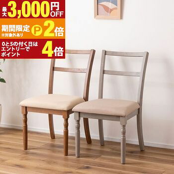 ダイニングチェア | チェア 天然木 木製 ブラウン グレー シンプル クラシック シャビーシック アンティーク 椅子 イス いす チェアー ファブリック おしゃれ ターンドレッグ ろくろ脚 曲線 優しい風合い ナチュラル 自然 カ【最大3,000円OFFクーポン配布中｜20日P2倍】｜【コ・レ・ダ】　家電＊インテリア