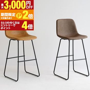 【最大3,000円OFFクーポン有・15日PT2倍！お買い物マラソン】 ビーノバースツール ST-3265 バーチェア ハイチェア リビングチェア おしゃれ 椅子 イス チェア かわいい カフェ風 スタイリッシュ カフェ パソコンチェア オフィスチェア ワークチェア テレワーク キッチン