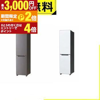 【最大3,000円OFFクーポン有・定最大PT2倍／18～20日限定】 全国設置無料 ハイアール 冷蔵庫 JR-SX21BR | Haier 2ドア 208L 右開き freemo メタルグレー マットホワイト