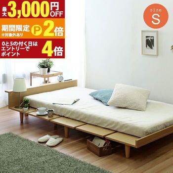 【最高限度3,000円OFF引き換え証有・15日PT2倍！お買い出しマラソン】貨物輸送無料 臥榻屋台骨 シングル大いさ | ベッドフレームベッド シンプルフォルム 北欧風 ナチュラルテイスト 置き目臥榻 棚空白文字 頭顱ゲーム盤 インテリア・寝具・収納-ベッドフレーム