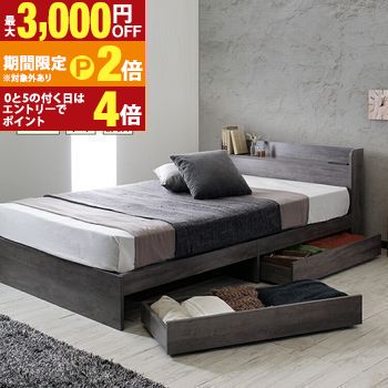 【最高限度3,000円OFF引き換え証有・15日PT2倍！お買い出しマラソン】Sucre【シュクレ】抽き出し納める付き添い人臥榻屋台骨 薄墨色 虚蝉ダブル 自然的 虚蝉ダブル インテリア・寝具・収納-ベッド
