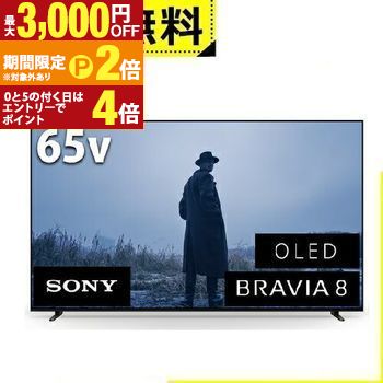 全国設置無料 ソニー 有機ELテレビ K65XR80 | SONY 4K有機ELテレビ BRAVIA OLED 65型【最大3,000円OFFクーポン配布中｜20日P2倍】｜【コ・レ・ダ】　家電＊インテリア