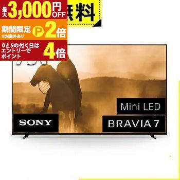 【最大3,000円OFFクーポン有・15日PT2倍！お買い物マラソン】 全国設置無料 ソニー 液晶テレビ K75XR70 | SONY 4K液晶テレビ BRAVIA 75型