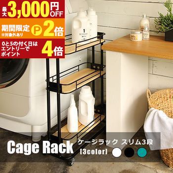 キャスター付き 3段 ケージワゴン スリム | ケージワゴン ワゴン キャスター付き 収納 移動式 キッチンワゴン キッチン収納 サイドワゴン ランドリー 省スペース コンパクト シンプル ホワイト ブラック ターコイズブルー【最大3,000円OFFクーポン配布中｜25日P2倍】｜【コ・レ・ダ】　家電＊インテリア