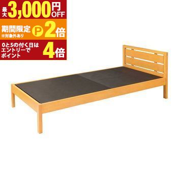 【最大3,000円OFFクーポン有・15日PT2倍！お買い物マラソン】 ベッド 木製ベッド シングルベッド 家具 寝室 ベッドルーム 一人暮らし 家 木製ベッド W985×D2025×710 天然木 モダン シンプル おしゃれ お洒落 インテリア ナチュラル