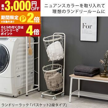 【最大3,000円OFFクーポン有・15日PT2倍！お買い物マラソン】 2段ランドリーラック 角型 | ランドリーバスケット 2段 キャスター付 縦型 バスケット カゴ おしゃれ 北欧 キャスター付き 角型 丸型 ランドリーラック 洗濯カゴ ランドリーラック スリム キャスター 洗濯か