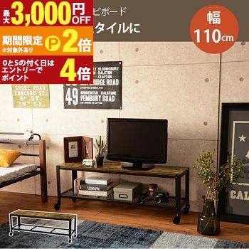 【最大3,000円OFFクーポン有・15日PT2倍！お買い物マラソン】 送料無料 テレビボード 幅110 | 収納 レトロ ヴィンテージ カフェ ウッディ 木目 木の色 ブラウン シンプル 懐かしい 9,901円