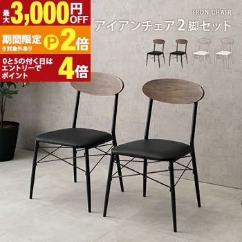 【最大3,000円OFFクーポン有・15日PT2倍！お買い物マラソン】 送料無料 ダイニングチェアセット | ダイニングセット ダイニング 食卓 セット家具 ヴィンテージ風 カフェ風 おしゃれ シンプル