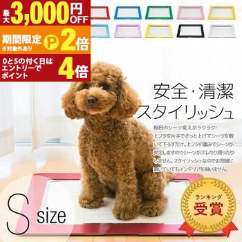 アワーズ　犬用トイレ　S アワーズ 犬用トイレ S 楽天市場】【返品可能】【選べるS.M.Lサイズ