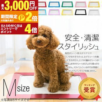 Ours(アワーズ) トイレトレー Mサイズ | トイレトレーニング 犬用トイレ ペットトイレ 洗える 犬トイレ ペット用トイレ 汚れ防止 トイレシート【最大3,000円OFFクーポン配布中|20日P2倍】|【コ・レ・ダ】 家電*インテリア