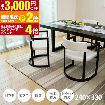 ダイニングラグ 約240&times;330cm マージ ラグ 日本製 ダイニングラグ カーペット 防ダニ 抗菌 はっ水 撥水加工 防汚 模様替え おしゃれ ストライプ柄 ダイニングマット 防音 新生活 オールシーズン【最大3,000円OFFクーポン配布中｜20日P2倍】｜【コ・レ・ダ】　家電＊インテリア
