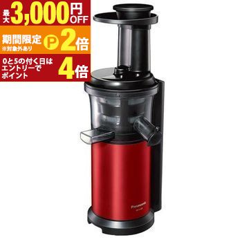 送料無料 パナソニック 低速ジューサー MJ-L400 | MJL400 ビタミンサーバー メタリックレッド 低速 コールドプレスジュース 栄養 料理 健康 ジュース ジューサー【最大3,000円OFFクーポン配布中|20日P2倍】|【コ・レ・ダ】 家電*インテリア