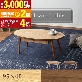 送料無料 センターテーブル | センターテーブル リビング ローテーブル カフェ 機能性 シンプルデザイン ナチュラルテイスト すっきり【最大3,000円OFFクーポン配布中｜20日P2倍】｜【コ・レ・ダ】　家電＊インテリア
