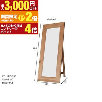 ミラー 全身鏡 姿見 鏡 スタンドミラー 80 アンティークミラー 全身ミラー かがみ 無垢 木製 おしゃれ ナチュラル 大型 鏡 大きい スタンド 玄関 ビッグミラー ユージン【最大3,000円OFFクーポン配布中|20日P2倍】|【コ・レ・ダ】 家電*インテリア