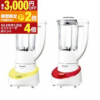 送料無料 パナソニック ファイバーミキサー MX-X301 グリーン | PANASONIC MXX301 MX-X301-g【最大3,000円OFFクーポン配布中｜20日P2倍】｜【コ・レ・ダ】　家電＊インテリア