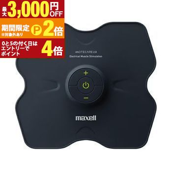 楽天市場】maxell/マクセルEMS運動器「新もてケア 4極タイプ