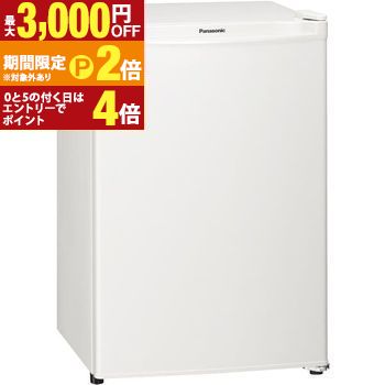 送料無料 パナソニック Panasonic パーソナル冷蔵庫 75L 1ドア NR-A80D NRA80D【最大3,000円OFFクーポン配布中|20日P2倍】|【コ・レ・ダ】 家電*インテリア