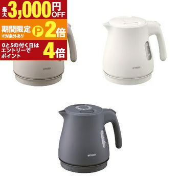 【最大3,000円OFFクーポン有・定最大PT2倍／18～20日限定】 タイガー 電気ケトル PCV-A080 | タイガー魔法瓶 TIGER 蒸気レス電気ケトル スピード沸とう 0.8L アーバンベージュ PCVA080CU マットホワイト PCVA080WM ナイトブラック PCVA080KN