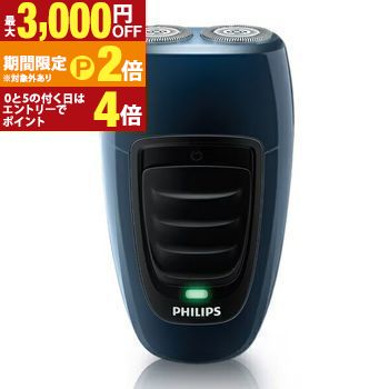 【最大3,000円OFFクーポン有・定最大PT2倍／18～20日限定】 フィリップス シェーバー PQ191/16 | PHILIPS メンズシェーバー ポータブルシェーバー PQ191-16